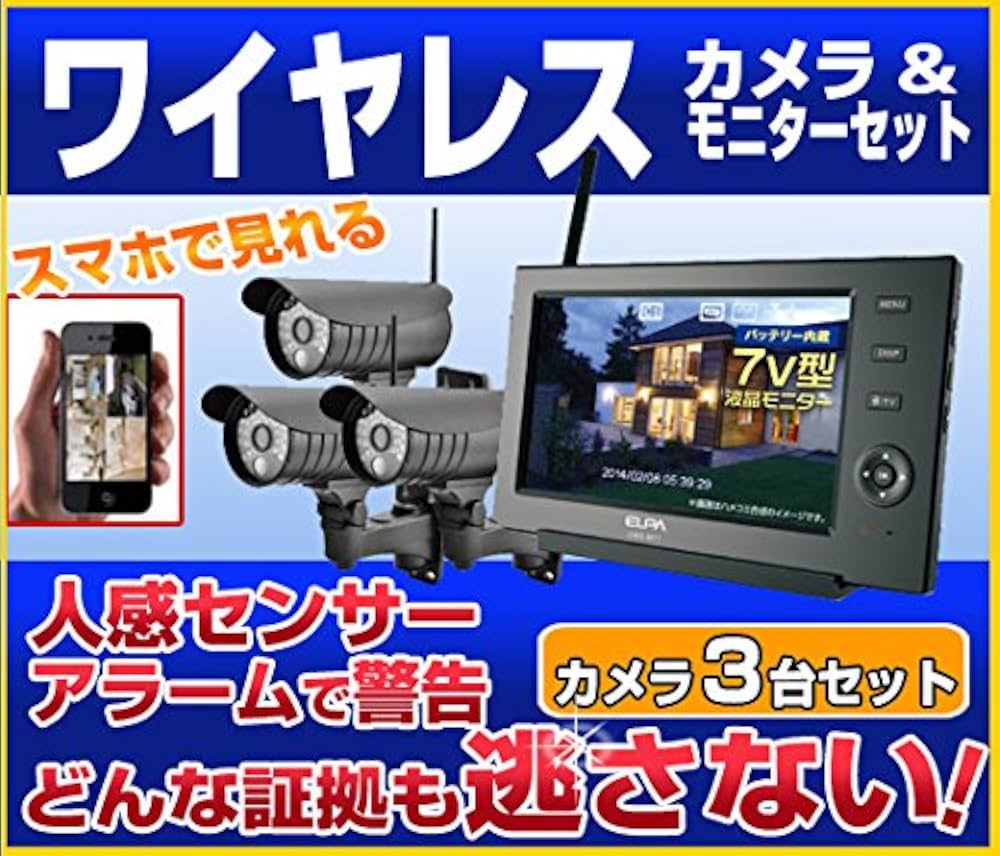 Amazon.co.jp: ELPA ワイヤレス防犯カメラ3台＆モニター【オリジナル
