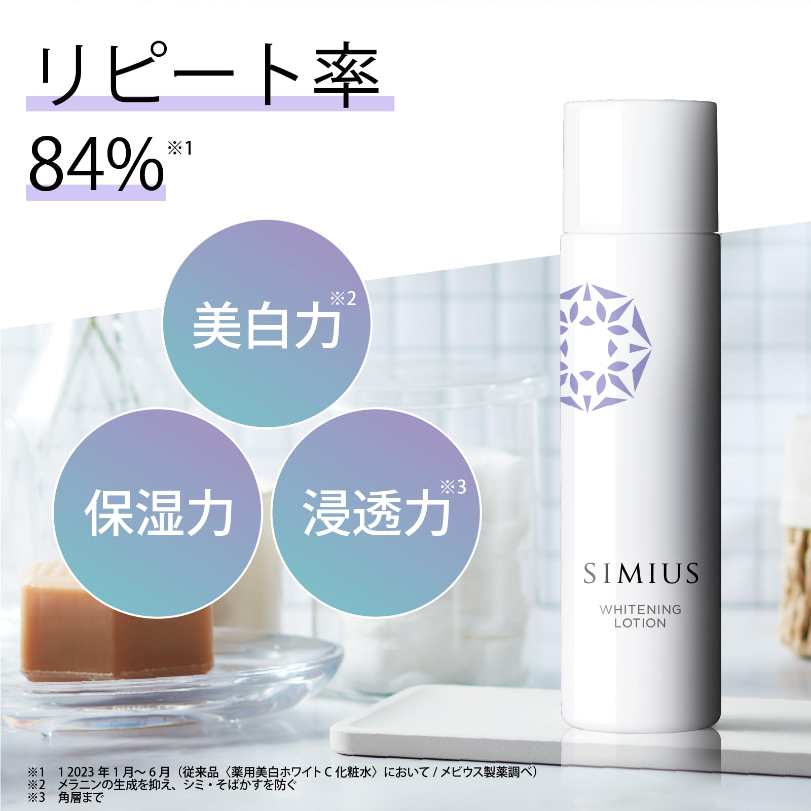 Amazon | シミウス 薬用美白ホワイトC 150ml 化粧水 医薬部外品
