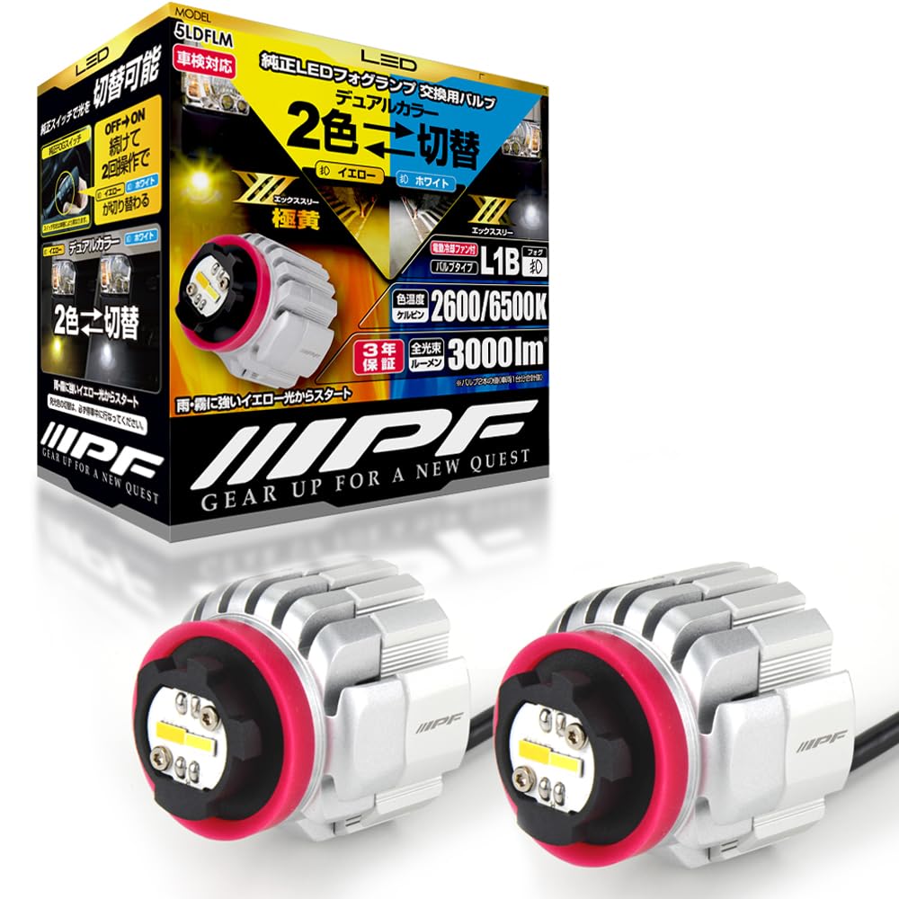 Amazon | IPF フォグランプ LED 車用 L1B 3000lm 2色切替 2600K⇄6500K