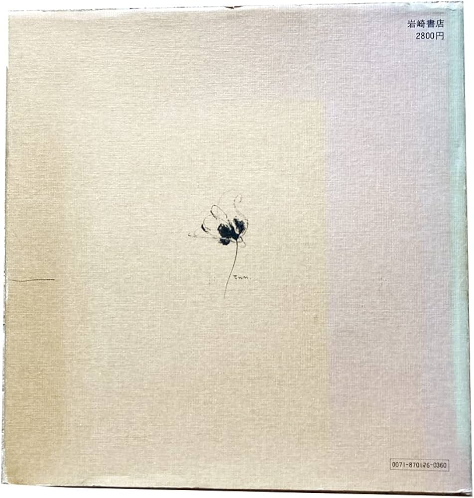 いわさきちひろ作品集〈1〉素描の世界 (1976年) |本 | 通販 | Amazon