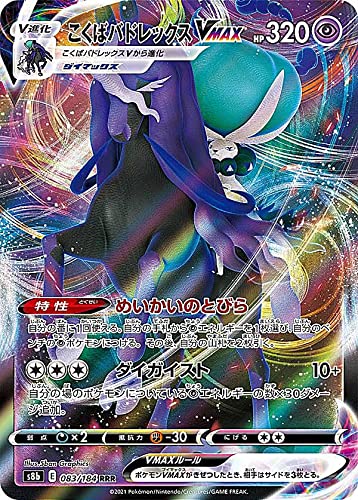 Amazon.co.jp: ポケモンカードゲーム S8b 083/184 こくばバドレックス