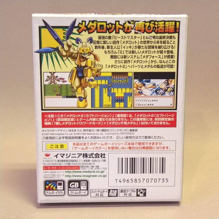 Amazon.co.jp: 【未使用 ゲームボーイ メダロット2 カブトバージョン