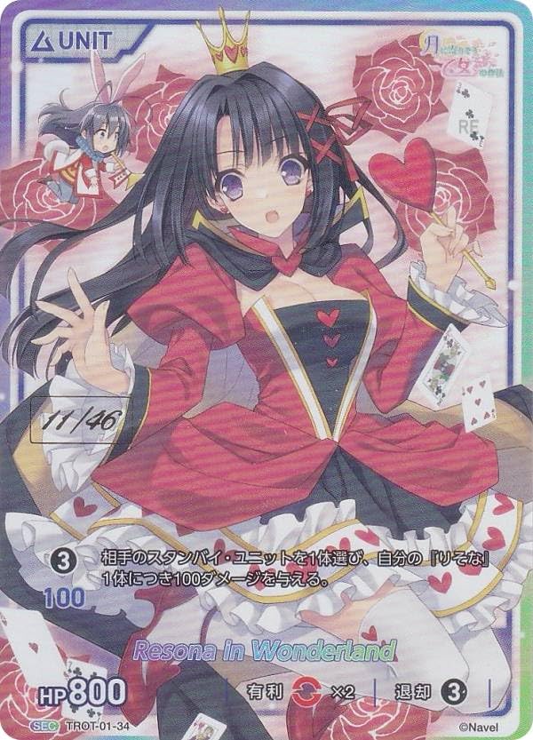 Amazon.co.jp: 【11/46】ディヴァインクロス TROT-01-34 Resona in