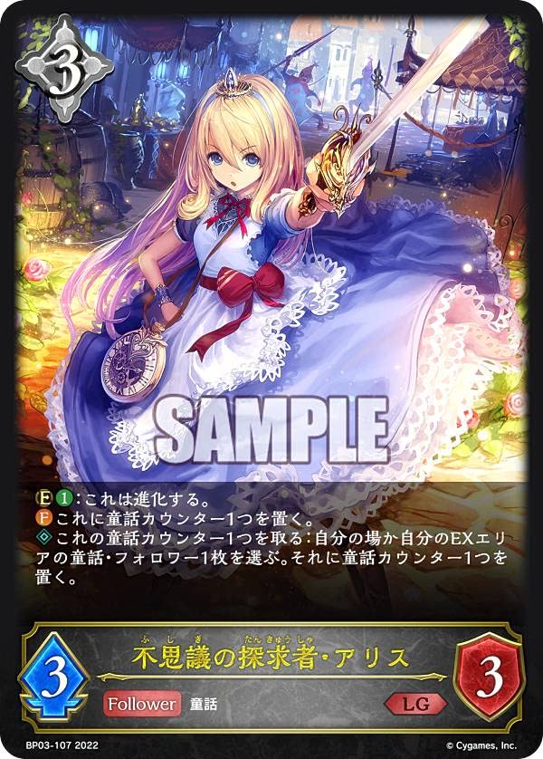 Amazon.co.jp: シャドウバース エボルヴ BP03-107 不思議の探求者