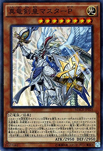 Amazon.co.jp: 遊戯王OCG 真竜剣皇マスターP スーパーレア マキシマム