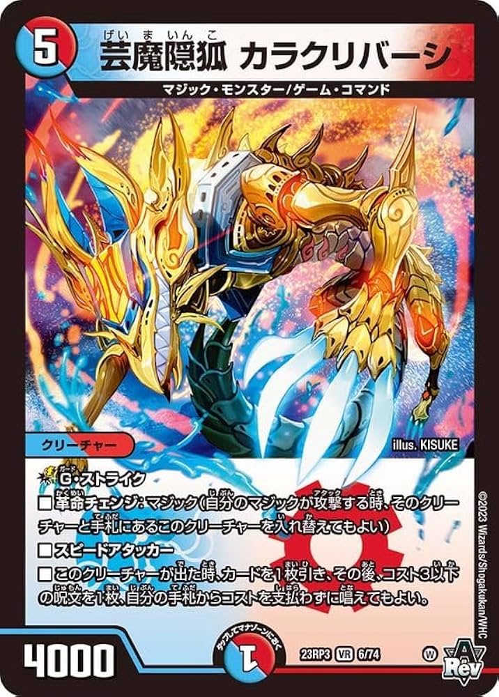 Amazon.co.jp: デュエル・マスターズ 23RP36 芸魔隠狐 カラクリバーシ