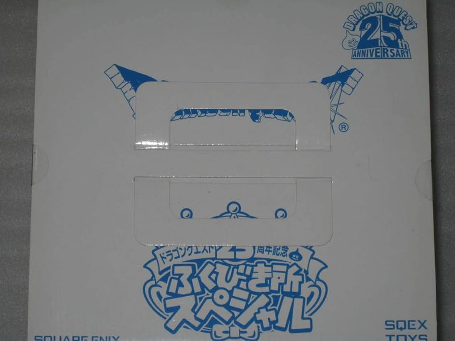 Amazon | DQ ふくびき所スペシャル25周年記念 りゅうおう 竜王 A賞