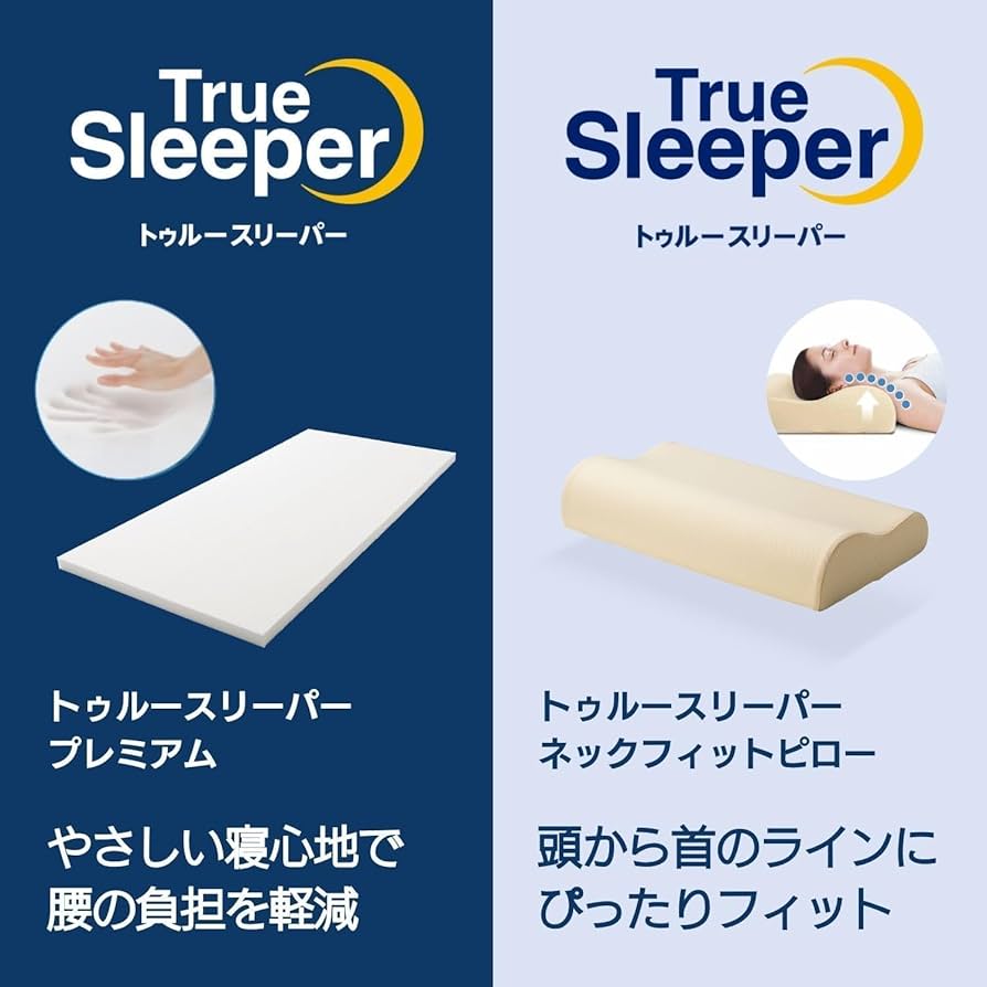 Amazon.co.jp: 【公式】トゥルースリーパー プレミアム シングル