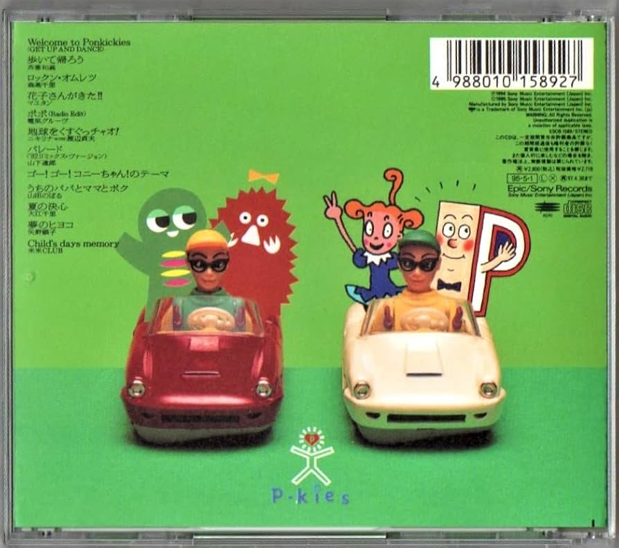 Amazon.co.jp: Ω ポンキッキーズ 使用曲集 1995年 CD山下達郎 矢野顕子