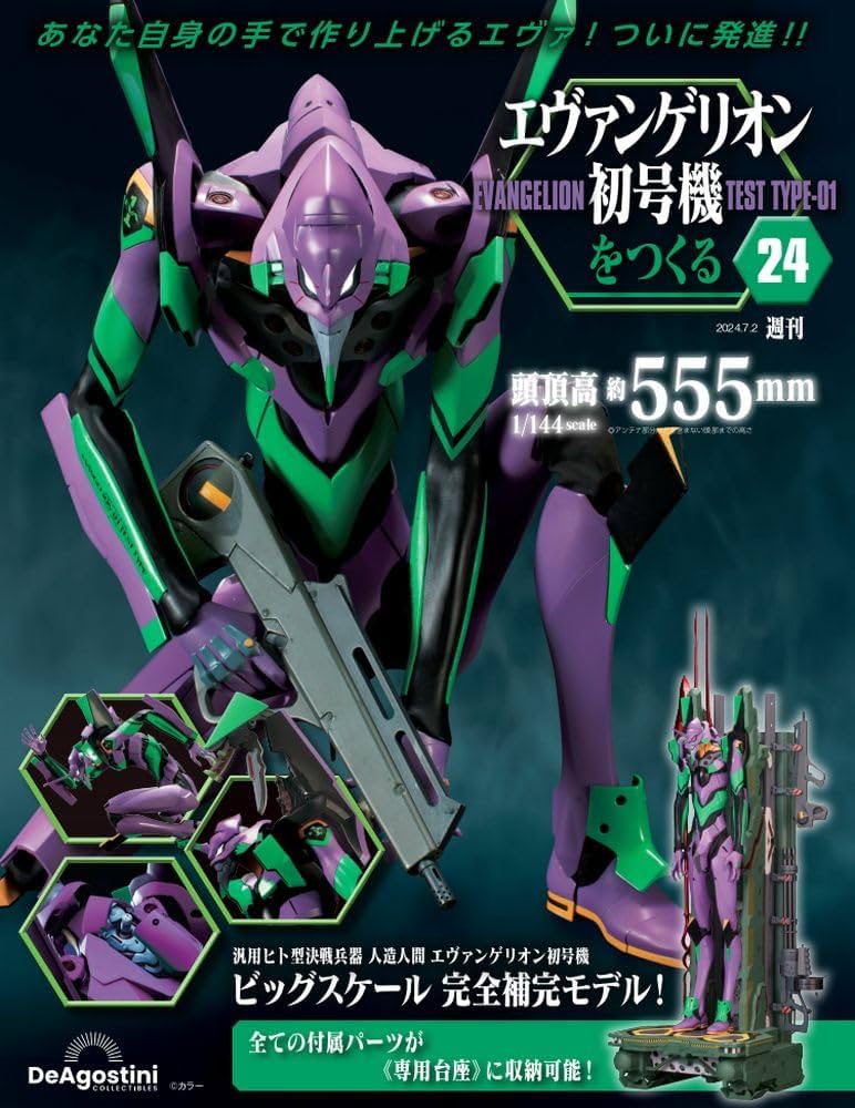 エヴァンゲリオン初号機をつくる 24号 [分冊百科] (パーツ付