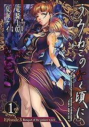 Amazon.co.jp: うみねこのなく頃に Episode3:Banquet of the golden