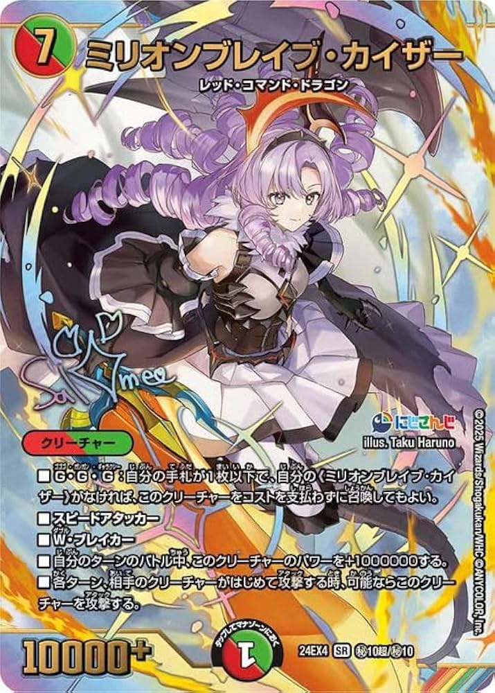 Amazon.co.jp: デュエルマスターズ ミリオンブレイブ・カイザー(壱百