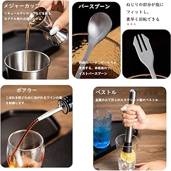 Amazon | Yoseka カクテルシェイカー 6点セット カクテルシェーカー