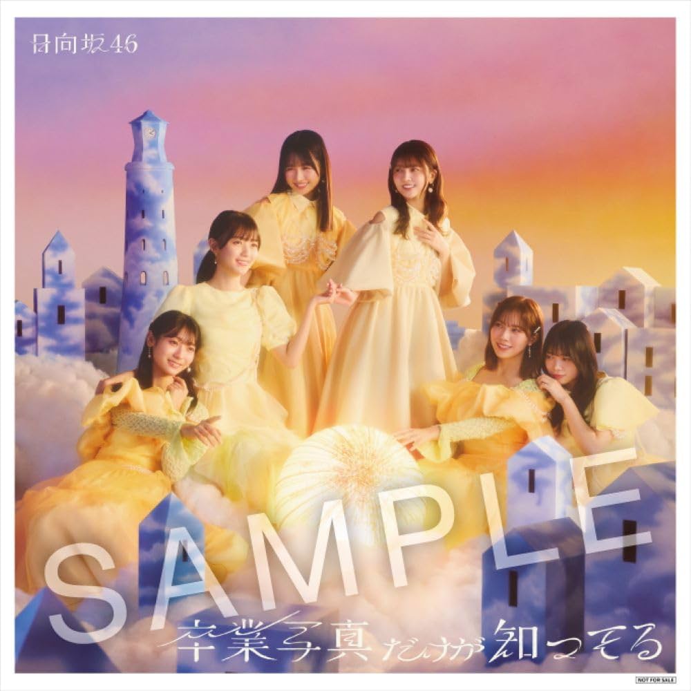 Amazon.co.jp: 【Amazon.co.jp限定】卒業写真だけが知ってる (通常盤