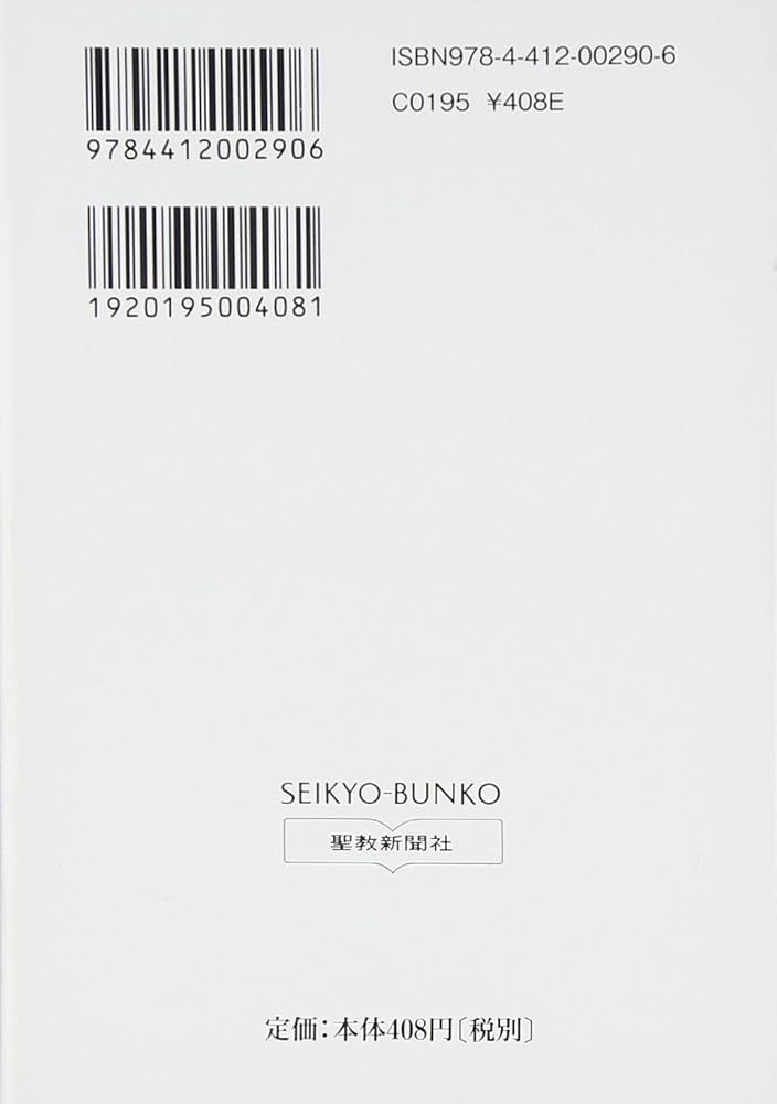 Amazon.co.jp: 若き友へ贈る (聖教文庫) : 池田大作: 本