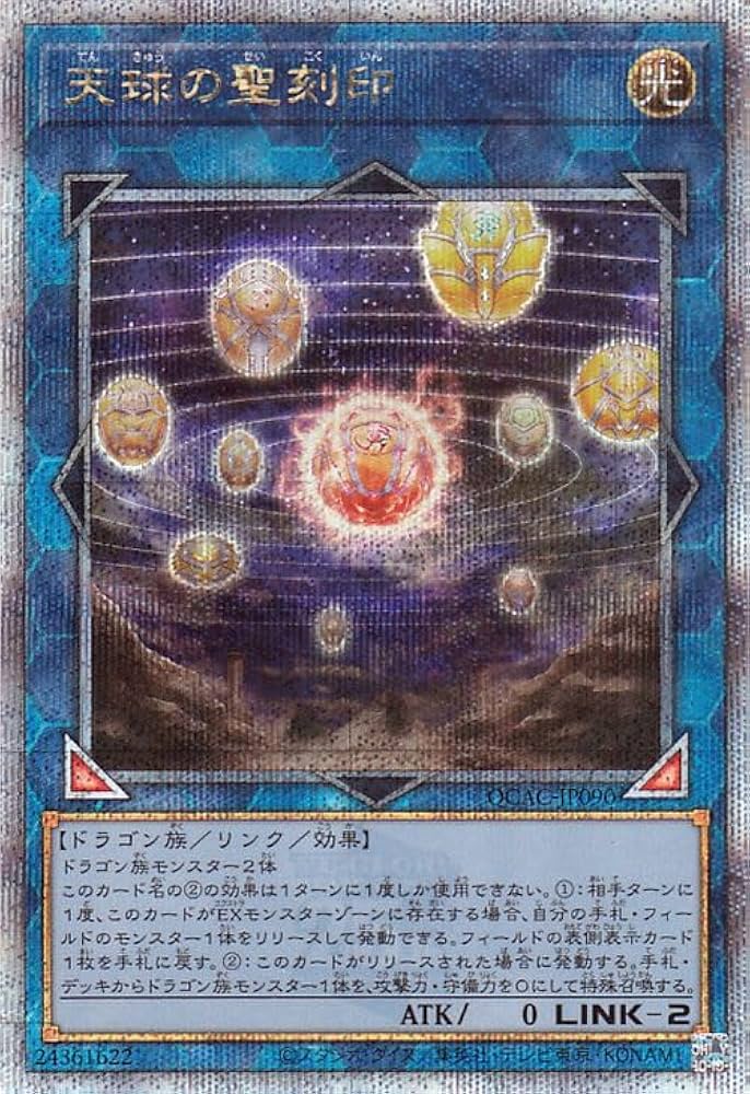 Amazon.co.jp: 遊戯王カード 天球の聖刻印(25th シークレットレア