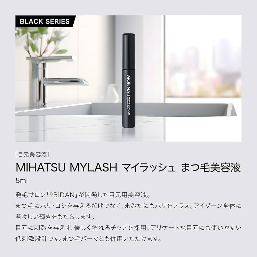 Amazon.co.jp: MONNALI モナリ ブラックシリーズ ミハツ マイラッシュ