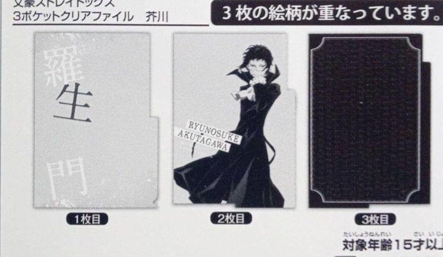 Amazon.co.jp: 文豪ストレイドッグス 芥川龍之介 文スト 芥川 3