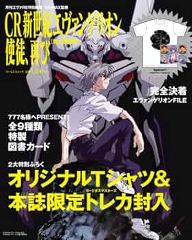 Amazon.co.jp: 月刊エヴァRE特別編集 CR新世紀エヴァンゲリオン 使徒