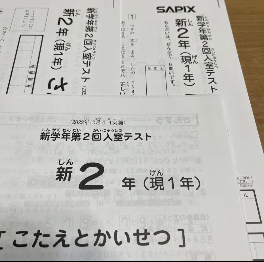 サピックス 2026年1月度新4年(現3年)新学年入室組分けテスト原本 美品
