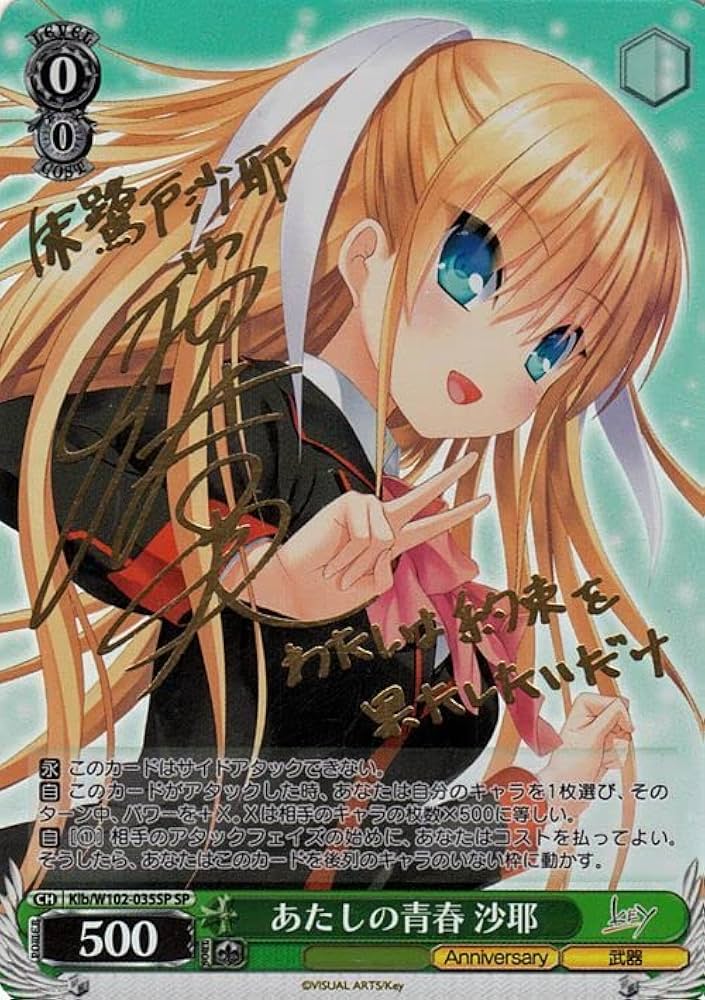 Amazon.co.jp: ヴァイスシュヴァルツ Key all-star あたしの青春 沙耶