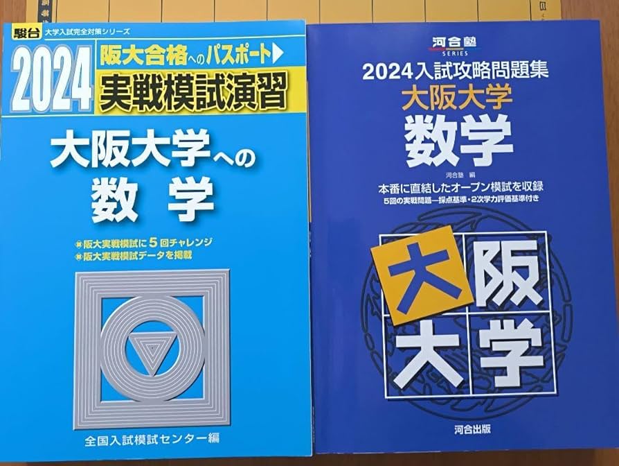 Amazon.co.jp: 阪大 模試過去問セット : おもちゃ