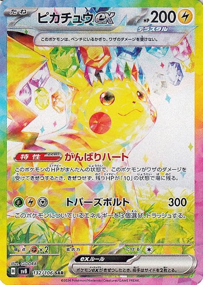 Amazon.co.jp: ポケモンカードゲームSV sv8 拡張パック 超電ブレイカー