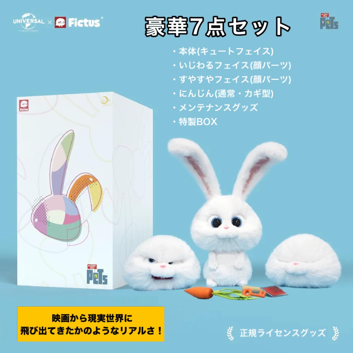 Amazon.co.jp: Fictus 映画 ペット Pets スノーボール ぬいぐるみ