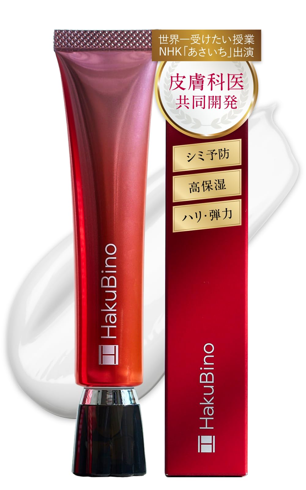 Amazon | ハクビノ 薬用リンクルクリーム【医薬部外品】シワ改善 シミ