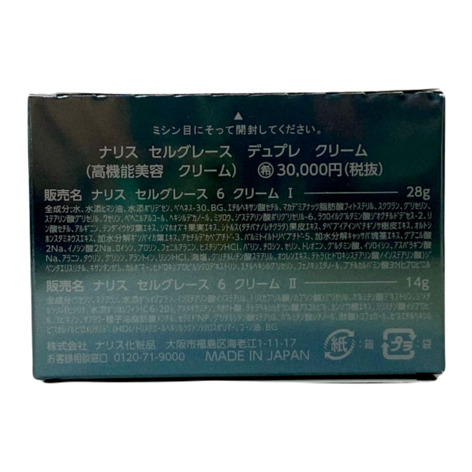 Amazon | ナリス化粧品 セルグレース デュプレ クリーム(高機能美容