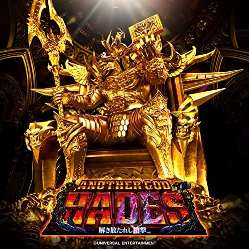 Amazon.co.jp: アナザーゴッドハーデス-解き放たれし槍撃ver