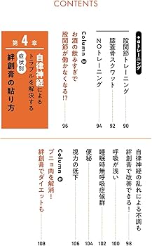 体の不調をすべて解決する 絆創膏を貼るだけ整体 | 山内 義弘 |本