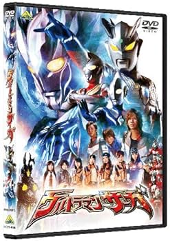Amazon.co.jp: ウルトラマンサーガ [DVD] : DAIGO, 杉浦太陽, つるの