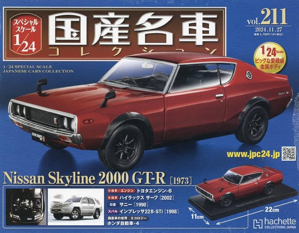 Amazon.co.jp: スペシャルスケール1/24国産名車コレクション(211) 2024