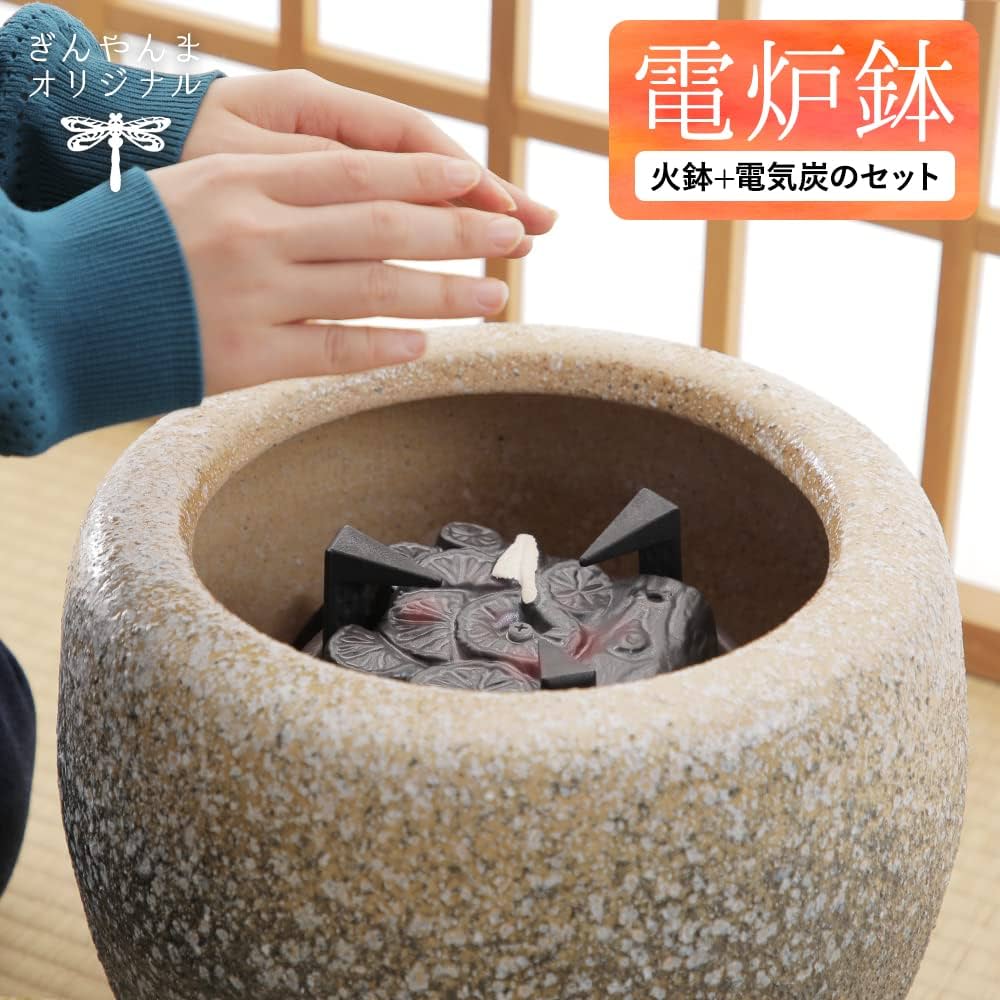 Amazon.co.jp: 電炉鉢 電気炭 火鉢 セット 信楽焼 (生子) : ホーム