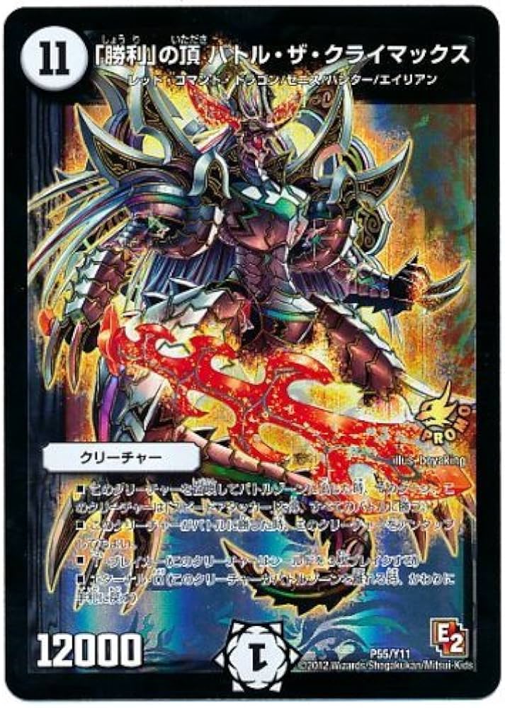Amazon.co.jp: デュエルマスターズ プロモ 第11期 「勝利」の頂 バトル