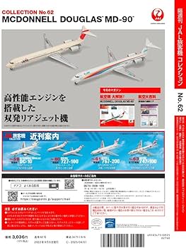 Amazon.co.jp: JAL旅客機コレクション 62号 [分冊百科] (モデル付) : 本