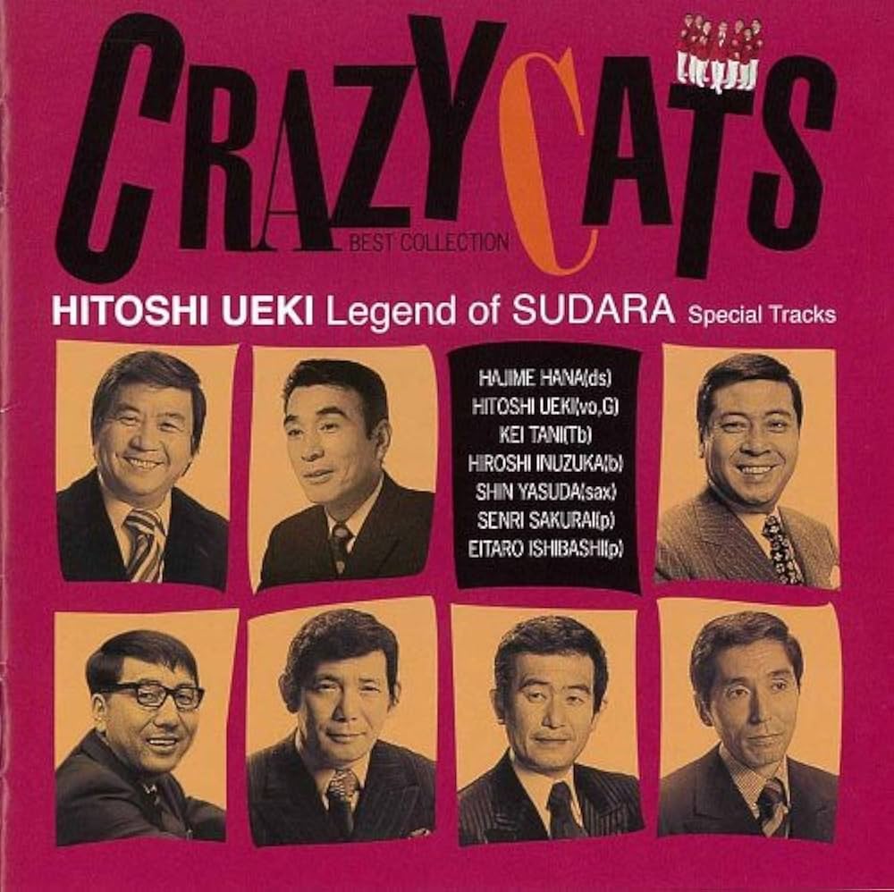 Amazon.co.jp: クレイジー・キャッツ ベストコレクション: ミュージック