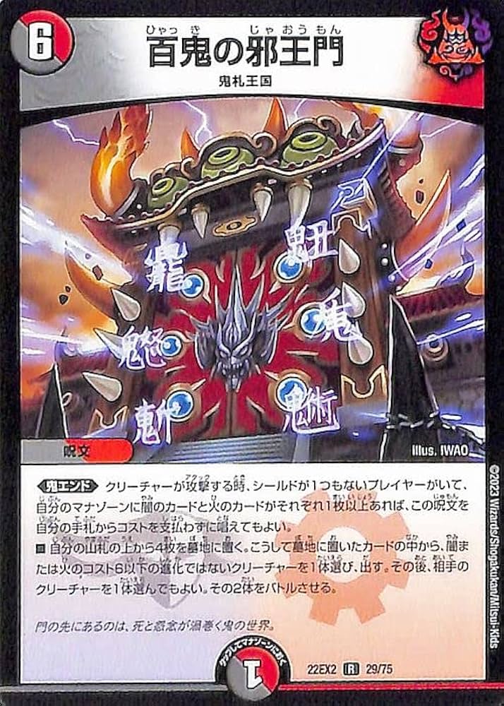 Amazon.co.jp: デュエルマスターズ 百鬼の邪王門(レア) 闇のキリフダ