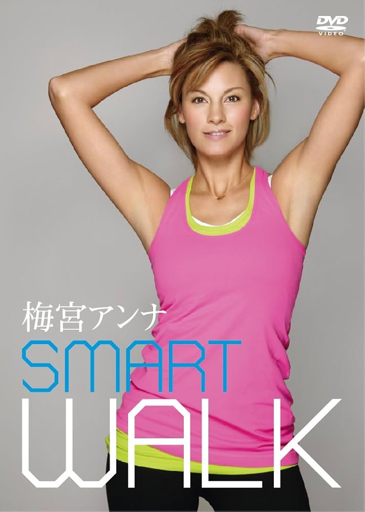 Amazon.co.jp: 梅宮アンナ SMART WALK ~美しいボディを創るための