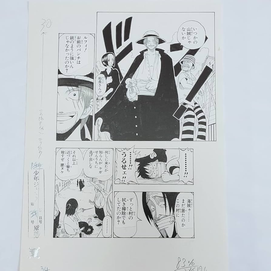 Amazon.co.jp: ONE PIECE 複製原稿 第1話 ワンピース 複製原画 いつか