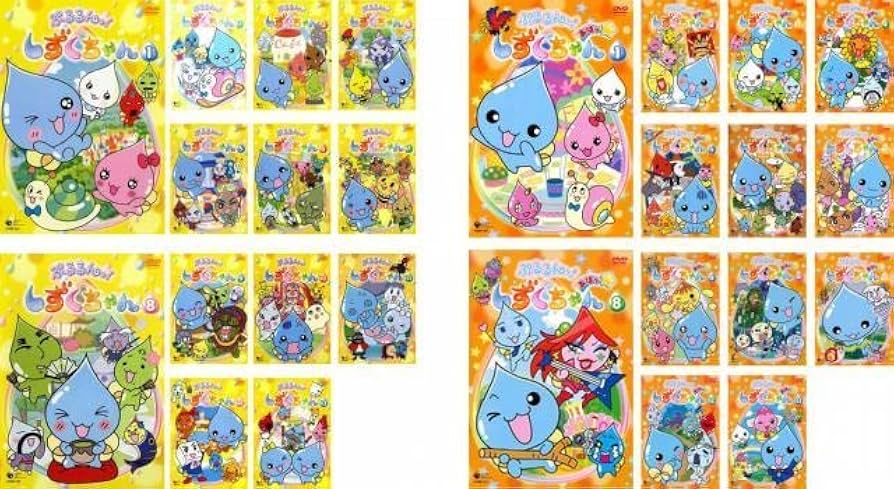 Amazon.co.jp: ぷるるんっ!しずくちゃん 全26枚 全13巻 + あはっ 全13