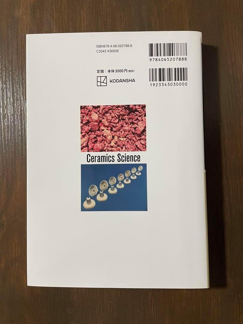 セラミックス材料科学入門 基礎編/内田老鶴圃/W・D・キンガリー