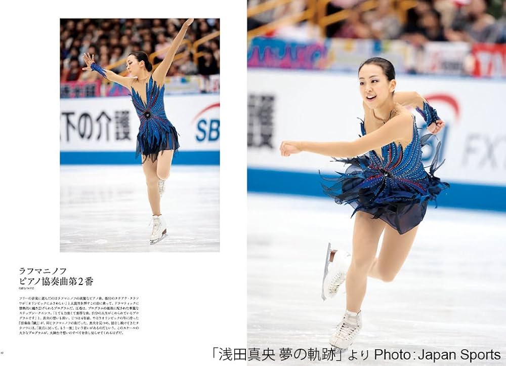 浅田真央 夢の軌跡 ~ドリームのきせき~ | 浅田 真央, ワールド