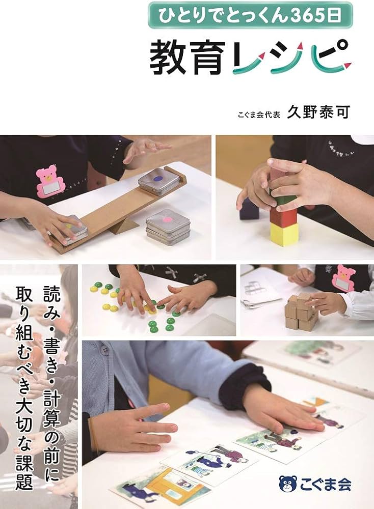 ひとりでとっくん365日教育レシピ | 久野 泰可 |本 | 通販 | Amazon