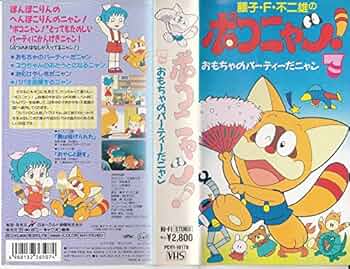 Amazon.co.jp: ポコニャン!〔7〕 [VHS] : 家電＆カメラ