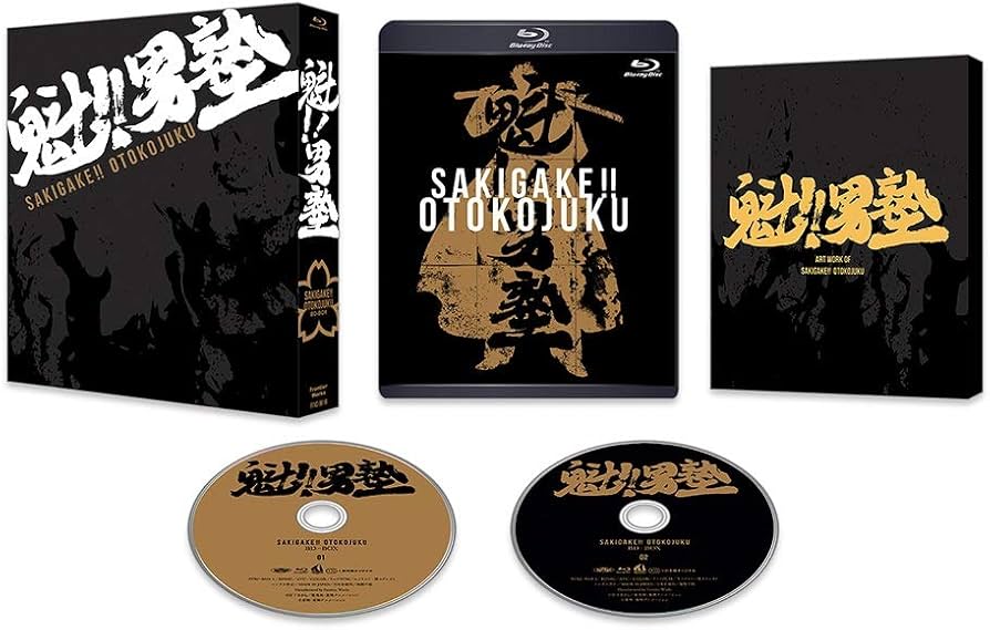 Amazon.co.jp: 「魁‼男塾」 BD-BOX [Blu-ray] : 堀秀行, 山口健, 屋良