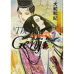 Amazon.co.jp: あさきゆめみし 完全版 (2017年版) 全10巻セット : 大和
