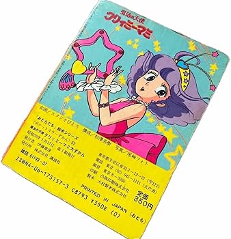 Amazon.co.jp: 講談社のテレビ絵本 えほん レトロ クリィミーマミ