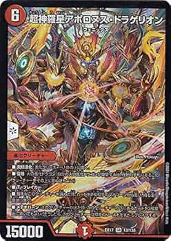 Amazon.co.jp: デュエルマスターズ DMEX17 13/138 超神羅星アポロヌス